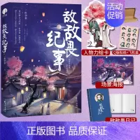 [正版]随机掉落亲签版+番外 敌敌畏纪事 一世华裳 乔九×谢凉 该我上场带飞了 晋江小说实体书