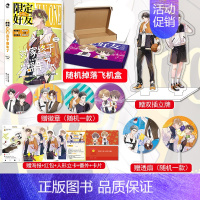 限定好友3对家终于翻车了 [正版]超多快乐专享赠品限定好友+真相是真全套123456 娱乐圈校园游戏双男主甜宠对家嗑C