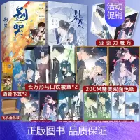 [正版]漫画印签绘版(含5款印签绘随机掉落)别哭漫画1+别哭小说 晋江文学城作家曲小蛐同名作品别哭小说 漫画交响町绘画小