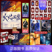 火焰戎装中 [正版]随机掉落亲签+超多快乐赠品 火焰戎装中 水千丞 痞帅消防员×高智商刑警 188男团悬疑推理侦探热血故