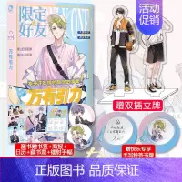 限定好友4万有引力 [正版]超多快乐专享赠品限定好友+真相是真全套123456 娱乐圈校园游戏双男主甜宠对家嗑CP嗑糖