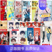 限定好友全套1+2+3+4+5+6 [正版]超多快乐专享赠品限定好友+真相是真全套123456 娱乐圈校园游戏双男主甜