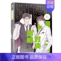 真相是真3巅峰对决- [正版]超多快乐专享赠品限定好友+真相是真全套123456 娱乐圈校园游戏双男主甜宠对家嗑CP嗑