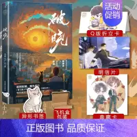 破晓 [正版]破晓 原名刑侦笔记 清韵小尸 英俊重案组长×犯罪心理侧写师 新增番外 晋江热血刑侦悬疑小说书