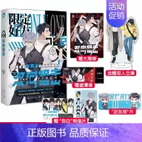 限定好友2双向狙击 [正版]超多快乐专享赠品限定好友+真相是真全套123456 娱乐圈校园游戏双男主甜宠对家嗑CP嗑糖