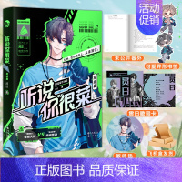 [正版] 听说你很菜2完结篇 河汉 原名菜神直播间 情商感人电竞大神刻舟X电竞菜神薄明野 新增番外集训 晋江实体书小说