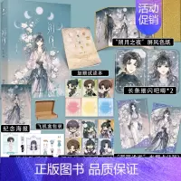 朔月 [正版]随机亲签朔月 千万级作家玄色 全新学院体系国风幻想力作 哑舍守藏昊天纪系列同作者