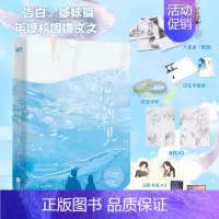 [正版]随机掉落亲签你听得见 应橙温暖治愈校园新作 告白姊妹篇 跩酷肆意班盛×清冷少女林微夏