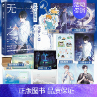 [正版]即得亲签(随机掉落特签)无梦之森 一本完结 作家夜很贫瘠 白切黑疯批学霸许濯X敏感真挚学渣林星遥 未公开番外