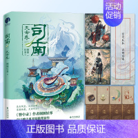 [正版] 司南天命卷 作家侧侧轻寒继簪中录后又一古风悬疑推理作接前三部司南系列大结局 高冷深情皇太孙VS美飒毒舌机关