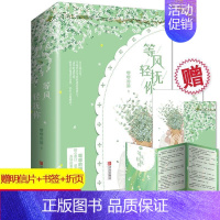 [正版]等风轻抚你 全二册 唧唧的猫 原名等风热吻你 她的小梨窝同作者青春言情小说书