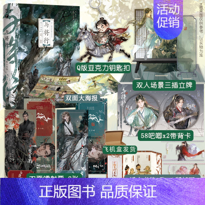 与将行 [正版]前100特签与将行 望三山著双男主基建争霸爽文 原名《被将军掳走之后》果决勇敢天生首领元里vs外冷内热战
