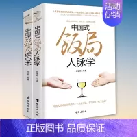[正版]高情商回复 中国式饭局人脉学+读心术 职场官场人际关系学书籍饭局攻略饭桌宝典人情世故社科励志生活交际商务谈判