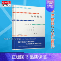 [正版] 物质极简 韦甜甜著 重新审视自己与物品的关系 从关注物品转为关注自我 心灵励志书籍MZDS