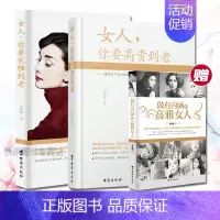 [正版]买二得三 女人,你要优雅到老+高贵到老 韦甜甜著 值得天下女子收藏一生的枕边书 女性励志书籍