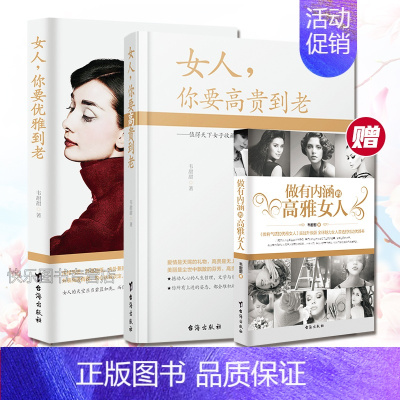 [正版]买二得三 女人,你要优雅到老+高贵到老 韦甜甜著 值得天下女子收藏一生的枕边书 女性励志书籍