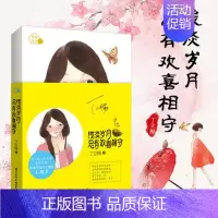 [正版] 浅淡岁月,总有欢喜相守 丁立梅著 香梅系列 香气散文女作家讲述平凡日子里的小确幸 女性励志书籍