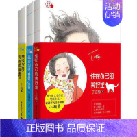[正版] 浅淡岁月总有欢喜相守+住在自己的美好里+光阴如绣蔓草生香 共3本 丁立梅全新香梅系列 散文书籍