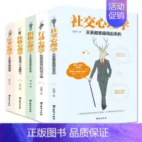 [正版] 行动+应变+社交+性格+积极心理学 共5本 人际交往书籍 说话沟通书籍 情绪管理情商心理学书籍 成功青春励