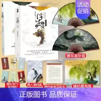 [正版]赠折扇浮生物语5上+下完结 共2本 西溟幽海 裟椤双树 古风幻想妖怪小说 浮生物语4续集 浮生物语伍/冬日梦魇