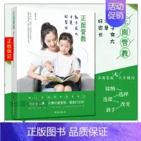 [正版] 正面管教—教子有方才是好家长 潘柳英 如何不惩罚不娇纵有效管教孩子 育儿百科 儿童行为心理学 让数百万孩子