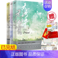 [正版] 无污染无公害1+2+3 共3本 完结版 priest新书 继 默读 镇魂 有匪 作者P大2019新作杀破狼