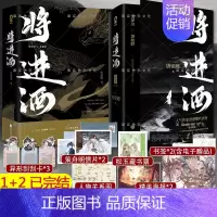 [正版]将进酒1+2 完结版 唐酒卿 晋江文学小说 全新番外 古言小说南禅小说书古风古言沈泽川广播剧 将进酒小说