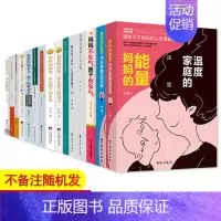 [正版]亲子教育 任选5本 父母是孩子永休的班主任家长焦虑症爸爸的高度妈妈的情绪 家庭教育亲子关系 育儿百科全书