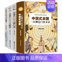 [正版]全4册中国式应酬是门技术活+饭局酒局人脉学+读心术+应酬学 现代商务酒桌文化礼仪大全职场潜规则说话沟通人际交往祝