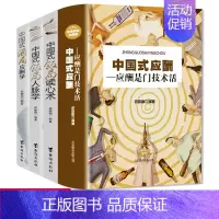 [正版]全4册中国式应酬是门技术活+饭局酒局人脉学+读心术+应酬学 现代商务酒桌文化礼仪大全职场潜规则说话沟通人际交往祝