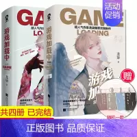 [正版] 游戏加载中1+2 全套4册 龙柒著爆笑欢脱新作继你指尖的巅峰学渣同学不需要安慰后青春言情小说书
