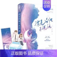 [正版]赠纸立牌+书签 漂亮的他不说话 江小绿 青春文学重生校园爱情初恋超高甜宠文言情小说书籍大鱼文化系列