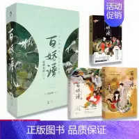 [正版]套装珍藏版全套3册 百妖谱全套1-2-3册 裟椤双树著青春文学古风玄幻小说百妖物语 浮生物语