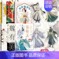 [正版]君子温如玉汉风潮流志公子世无双魏晋有美男进击的美人唐风美人志6本 古人很潮系列 古代美男美女图鉴合集 时尚汉服全