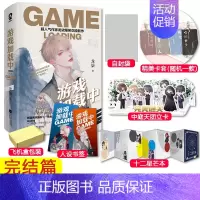 [正版]赠卡套+自封袋+飞机盒+十二星芒本+中庭天团立卡+书签 游戏加载中完结篇 龙柒爆笑欢脱新作 青春文学小说
