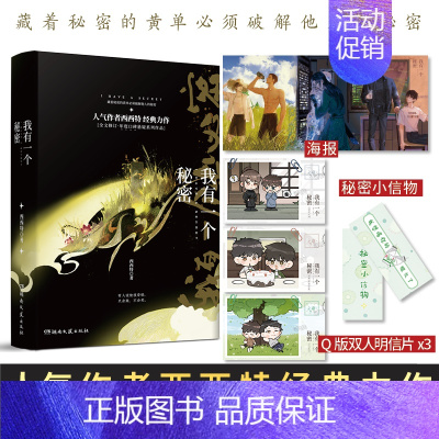 我有一个秘密 [正版]我有一个秘密全二册 西西特著 晋江快穿系统小说 双向救赎温暖治愈推理悬疑小说 前3个世界