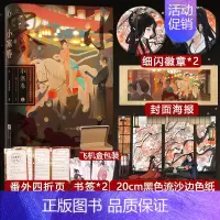 [正版]随机掉落签名版小寒春上 人气作家乌合之宴古言甜宠力作 原名嫁病娇后我咸鱼了 真病娇真纯情主公VS真暴躁假娇弱公主