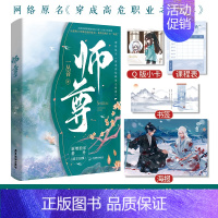 [正版] 师尊 原名穿成高危职业之师尊 一丛音 新增番外前尘旧事 师尊和徒弟 晋江仙侠师徒古风双男主小说书