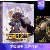 万相之王11 天龙五脉 [正版]可选 赠丰富随书万相之王1-19 界河宝域 天蚕土豆/著 玄幻奇幻小说 斗罗大陆斗破苍穹