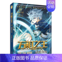 万相之王8 [正版]可选 赠丰富随书万相之王1-19 界河宝域 天蚕土豆/著 玄幻奇幻小说 斗罗大陆斗破苍穹武动乾坤大主