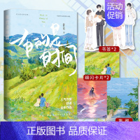 [正版]即得印特签版(随机掉落亲签) 有的是时间 舒远 晋江甜宠轻快恋爱言情小说实体书