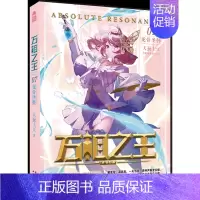 万相之王7 [正版]可选 赠丰富随书万相之王1-19 界河宝域 天蚕土豆/著 玄幻奇幻小说 斗罗大陆斗破苍穹武动乾坤大主