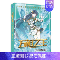 万相之王4 [正版]可选 赠丰富随书万相之王1-19 界河宝域 天蚕土豆/著 玄幻奇幻小说 斗罗大陆斗破苍穹武动乾坤大主