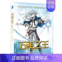 万相之王1 [正版]可选 赠丰富随书万相之王1-19 界河宝域 天蚕土豆/著 玄幻奇幻小说 斗罗大陆斗破苍穹武动乾坤大主