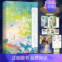 [正版]别对我动心 错撩作者翘摇青春甜宠言情新作 新增番外小册子初遇 16P全彩内页配合剧情 顾寻×岳千灵