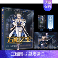 万相之王18 天龙五卫 [正版]可选 赠丰富随书万相之王1-19 界河宝域 天蚕土豆/著 玄幻奇幻小说 斗罗大陆斗破苍穹