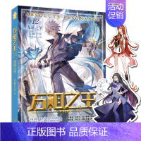 万相之王12 龙池之争 [正版]可选 赠丰富随书万相之王1-19 界河宝域 天蚕土豆/著 玄幻奇幻小说 斗罗大陆斗破苍穹
