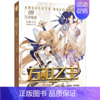 万相之王9 [正版]可选 赠丰富随书万相之王1-19 界河宝域 天蚕土豆/著 玄幻奇幻小说 斗罗大陆斗破苍穹武动乾坤大主