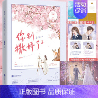 [正版]即得印特签你别撒娇了2完结 甜醋鱼 许宁青 常梨 追妻火葬场青春甜宠小说书籍