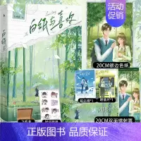 白纸与喜欢 [正版]白纸与喜欢 人气作者十清杳青春酸涩暗恋作品集 青春悸动×BE美学 书写暗恋中意难平 新增未发布作品